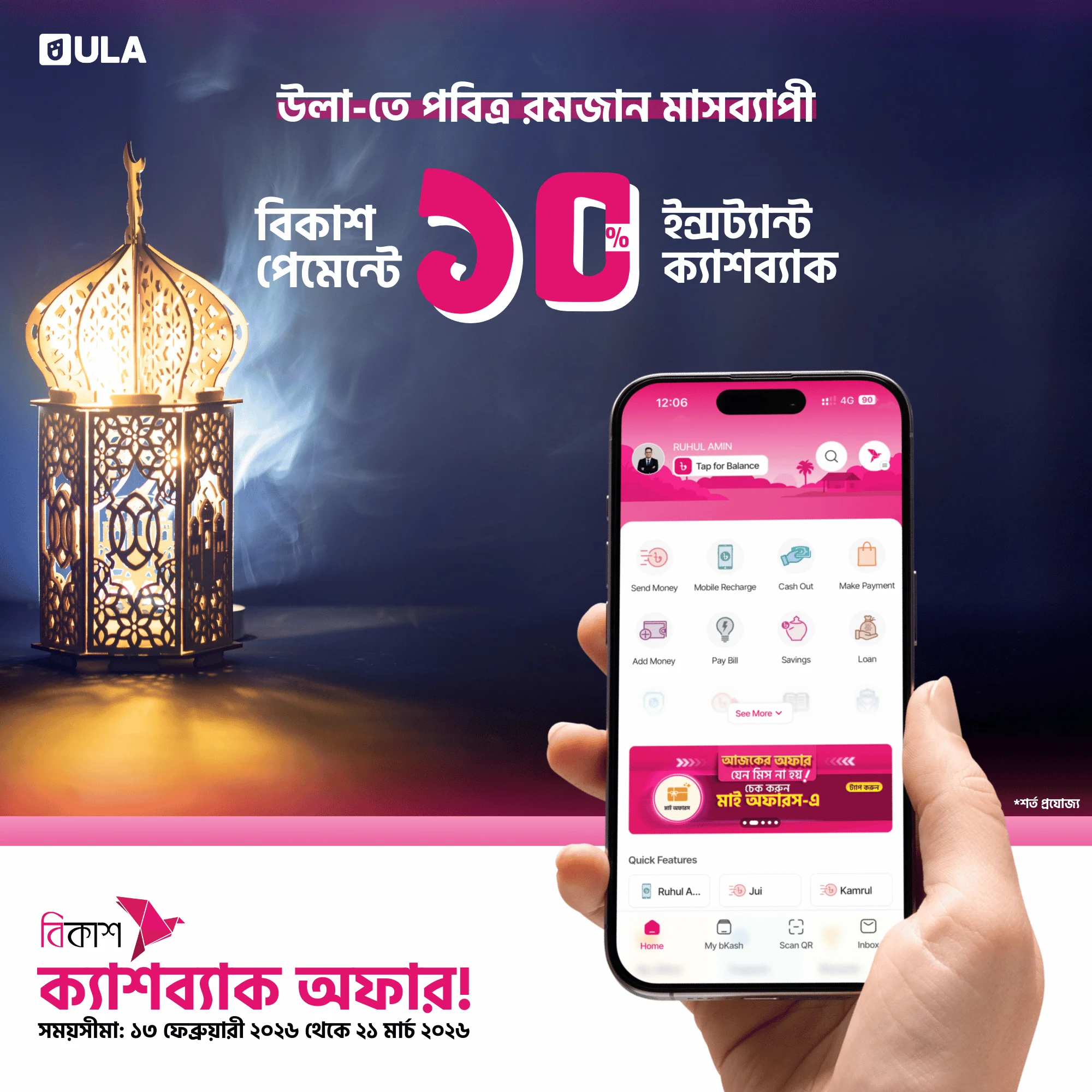 bKash Cashback Offer!