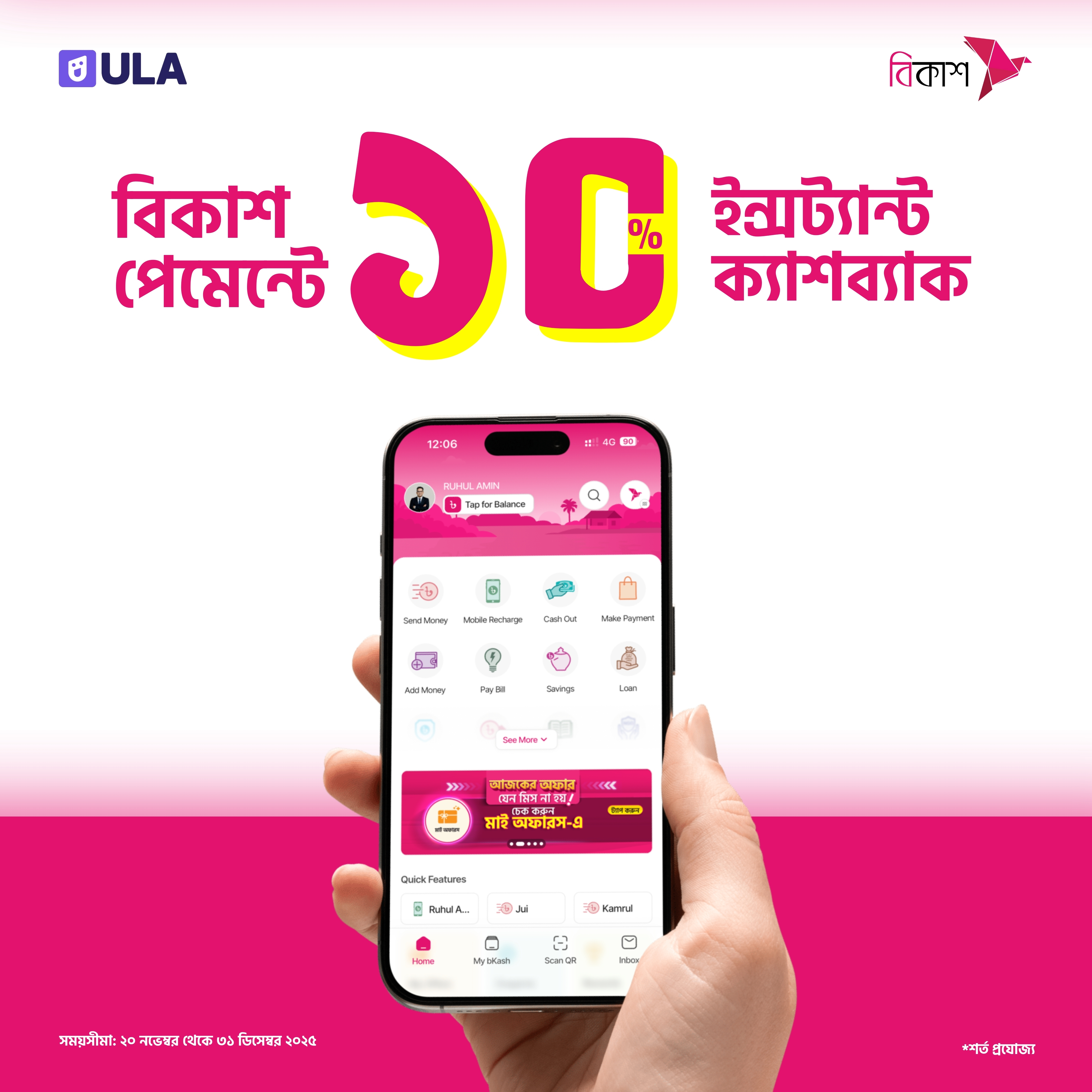 bKash Cashback Offer!