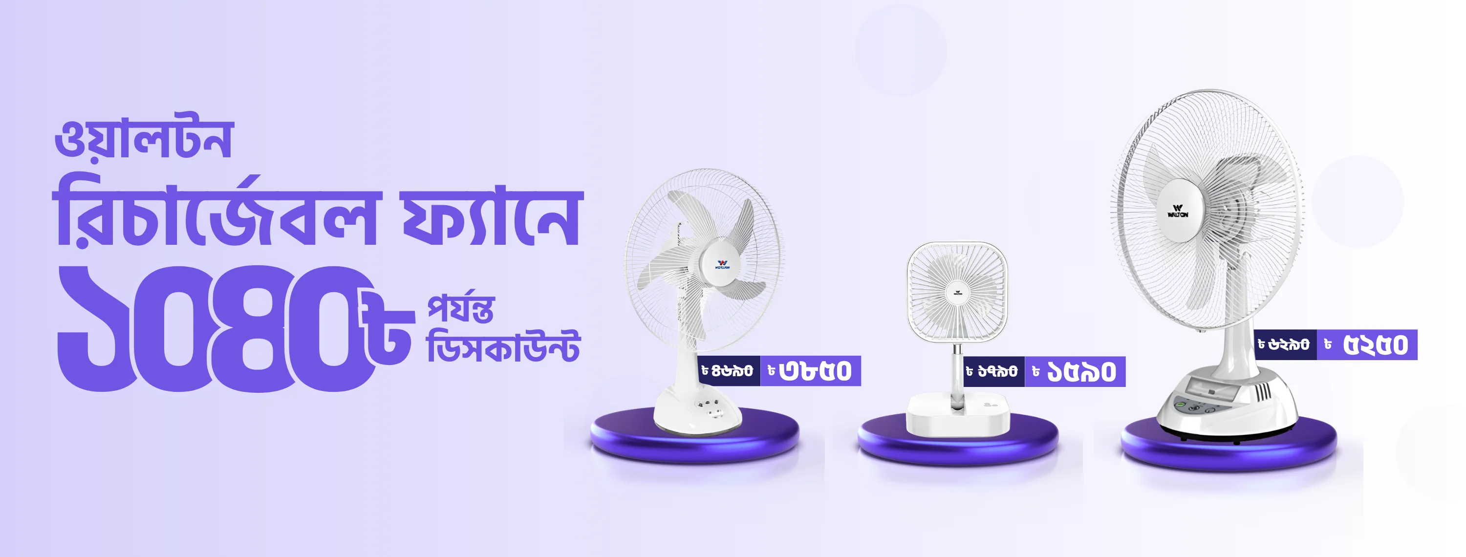 Rechargeable Fan