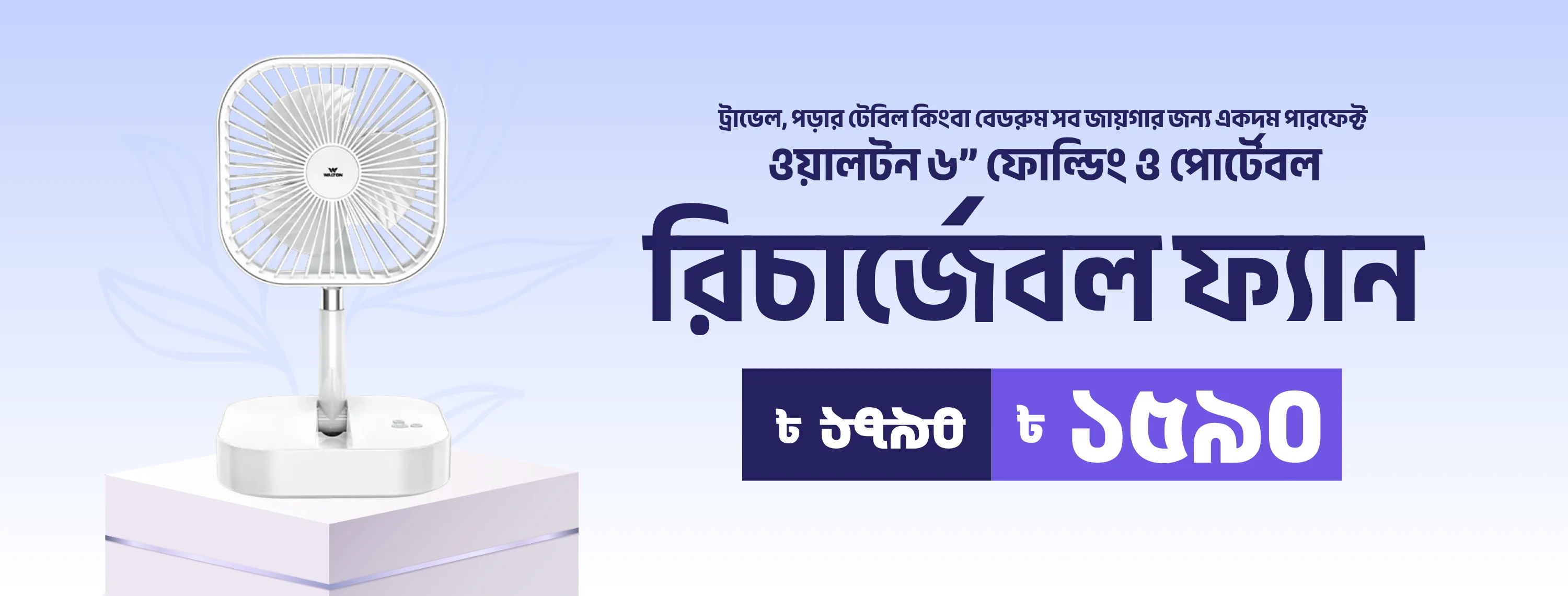 Walton 6" Rechargeable Fan