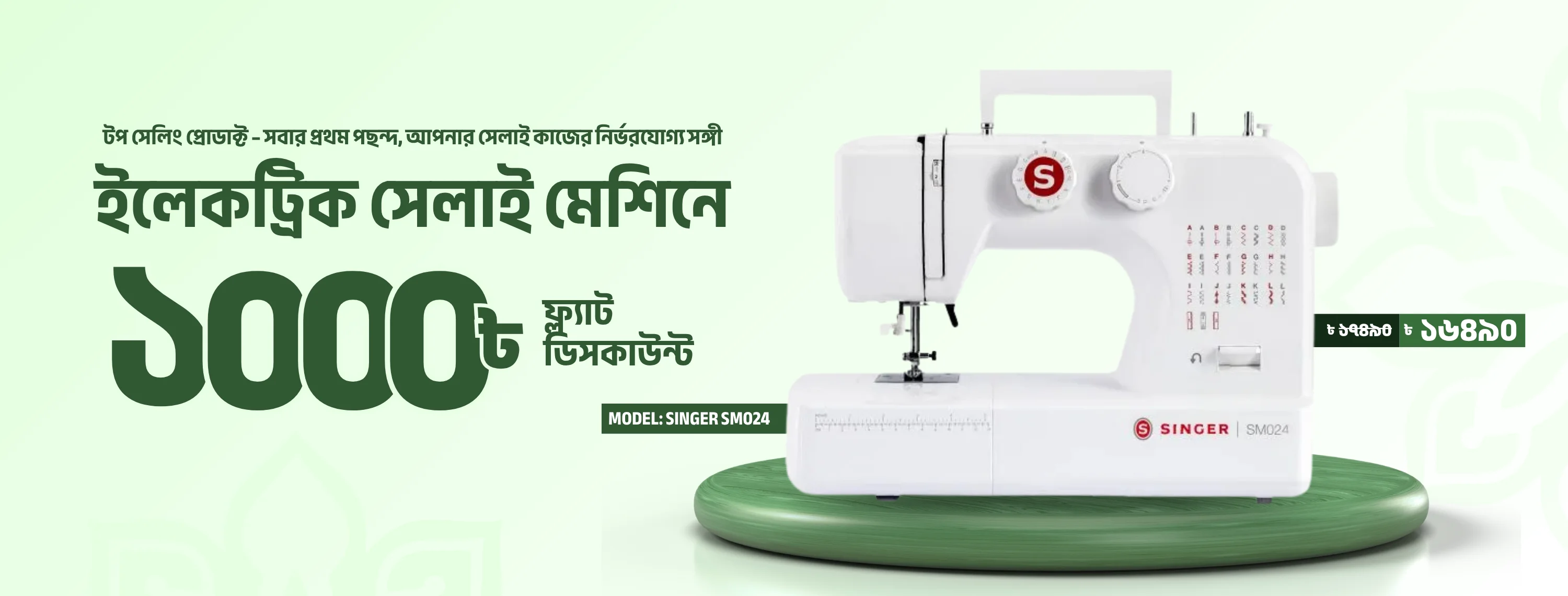 Singer Sewing Machine