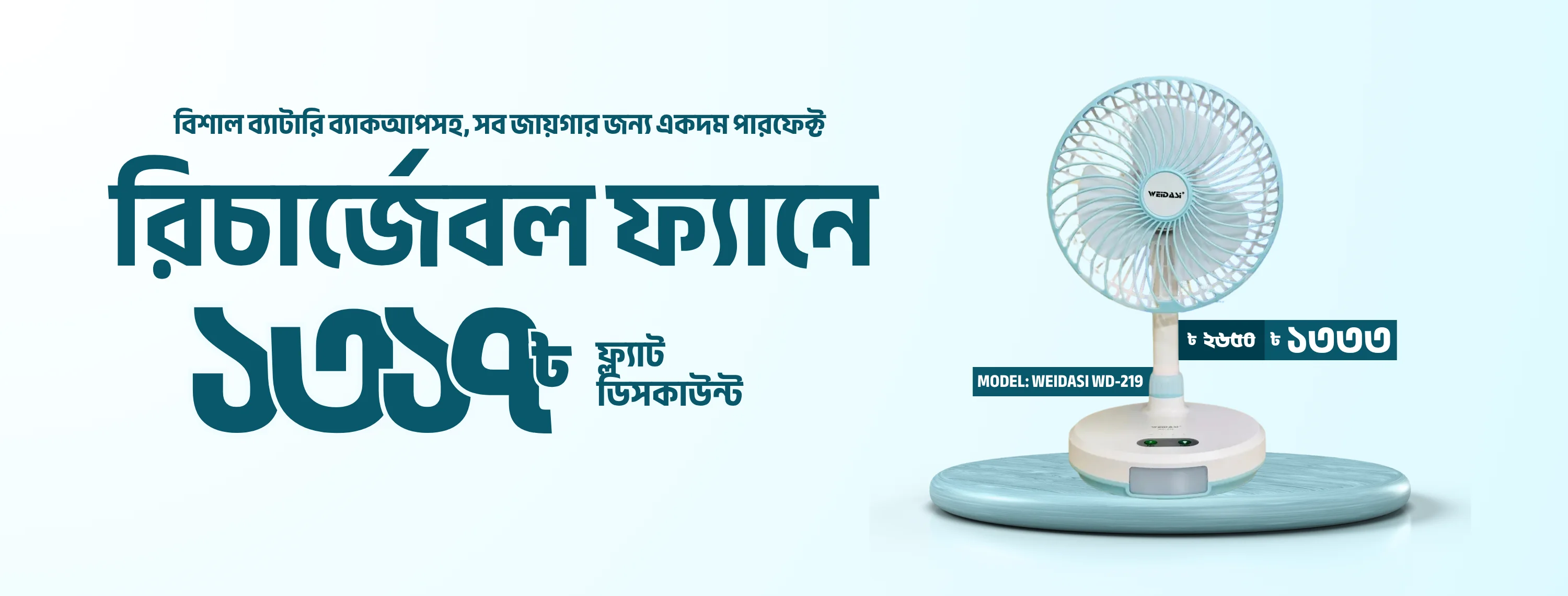 Weidasi Rechargeable Fan