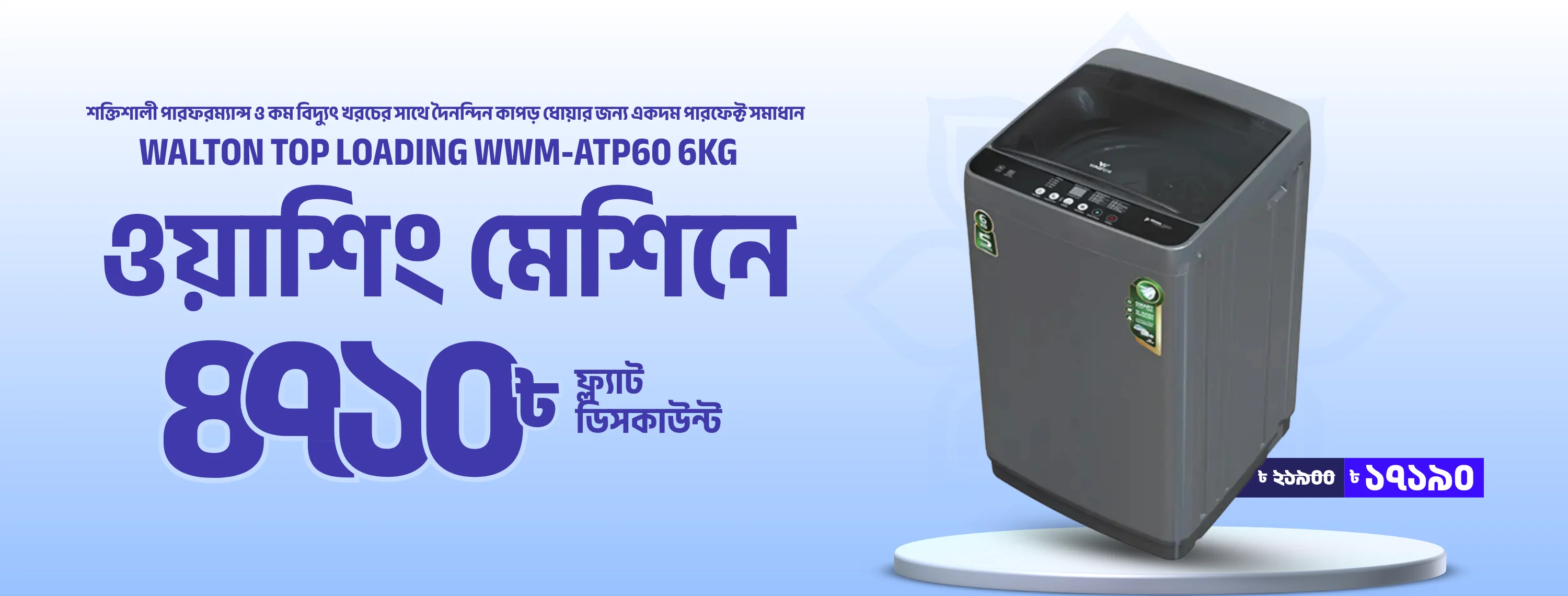 Walton Washing Machine