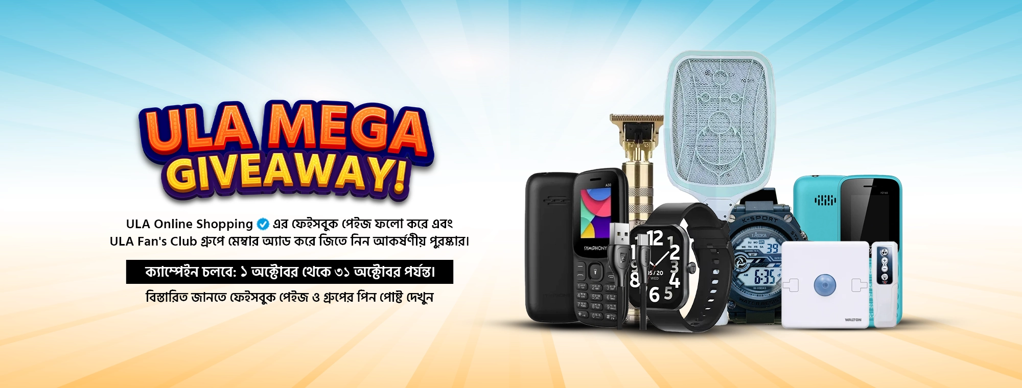 GIVEWAY