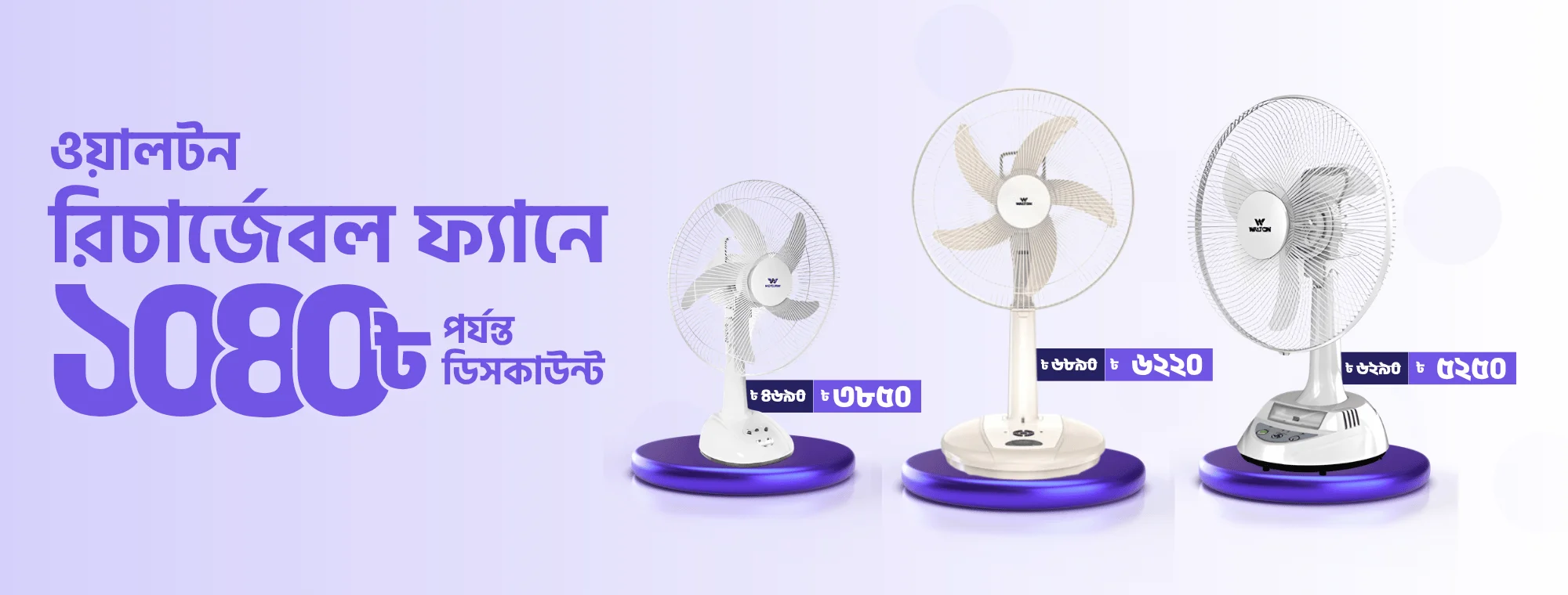 Rechargeable Fan
