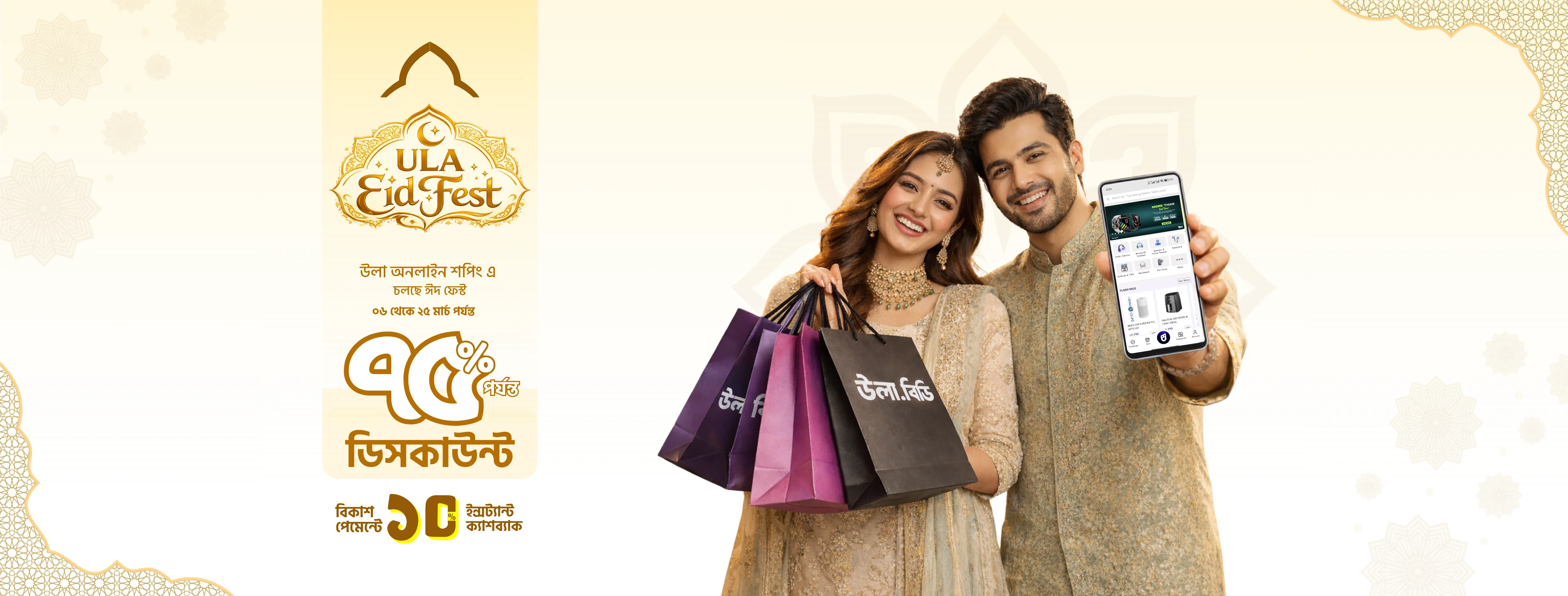 ULA Eid Fest_Web Slider