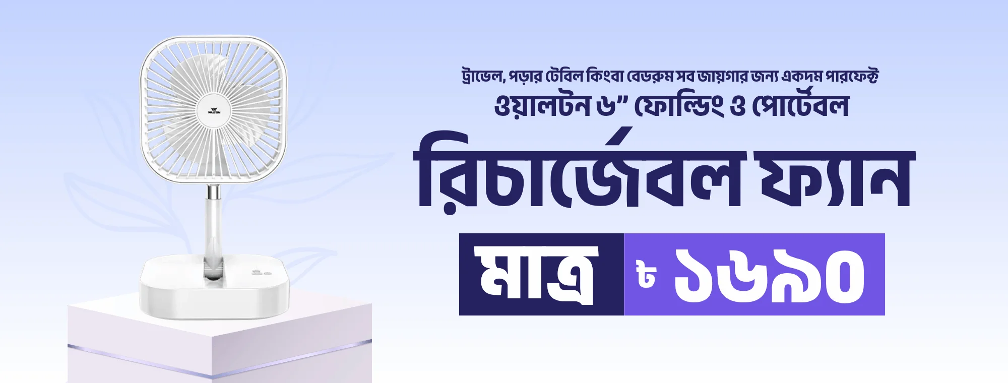 Walton 6" Rechargeable Fan