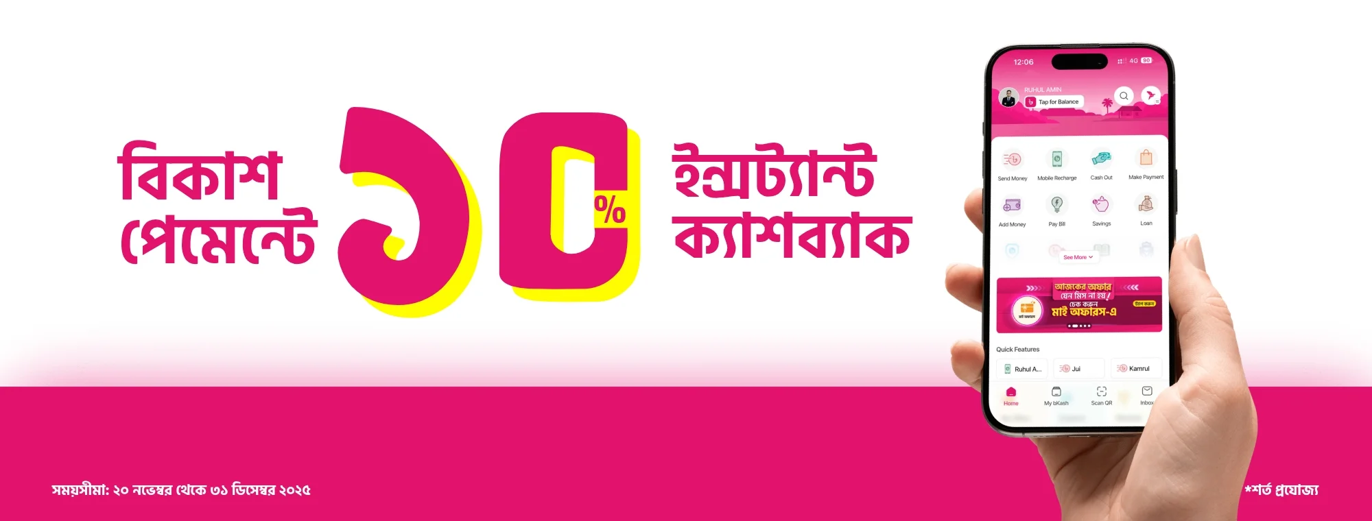 BKASH PAYMENT-20 NOV 30